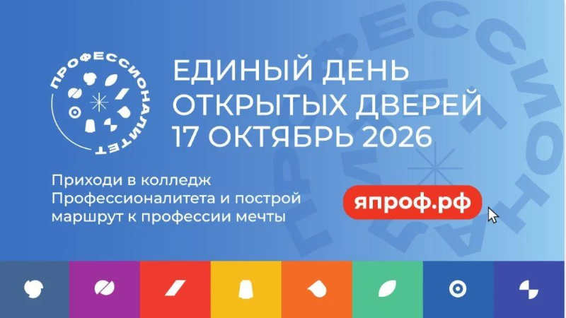 Единый день открытых дверей «Профессионалитет» пройдет в Республике Алтай