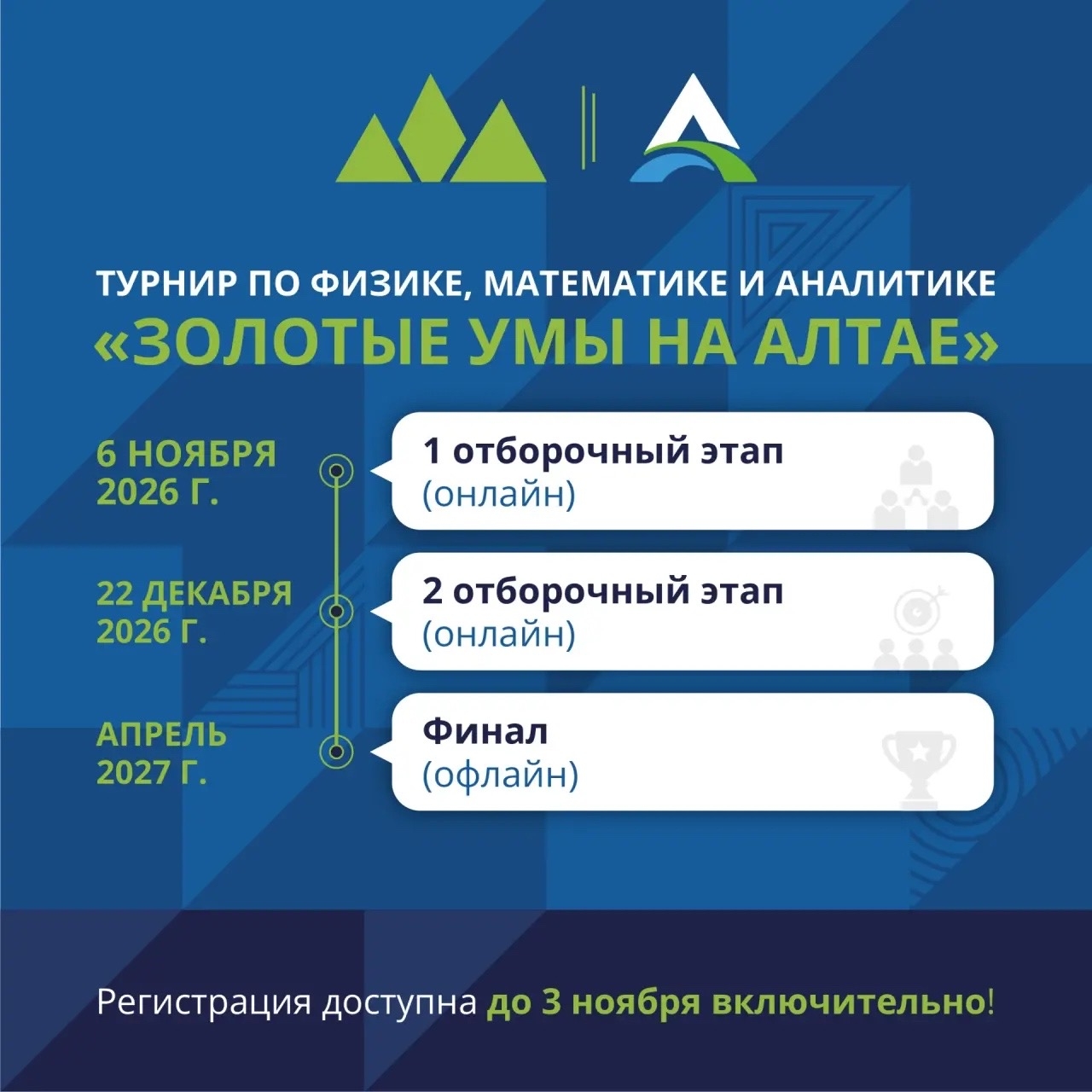 Турнир «Золотые умы на Алтае»