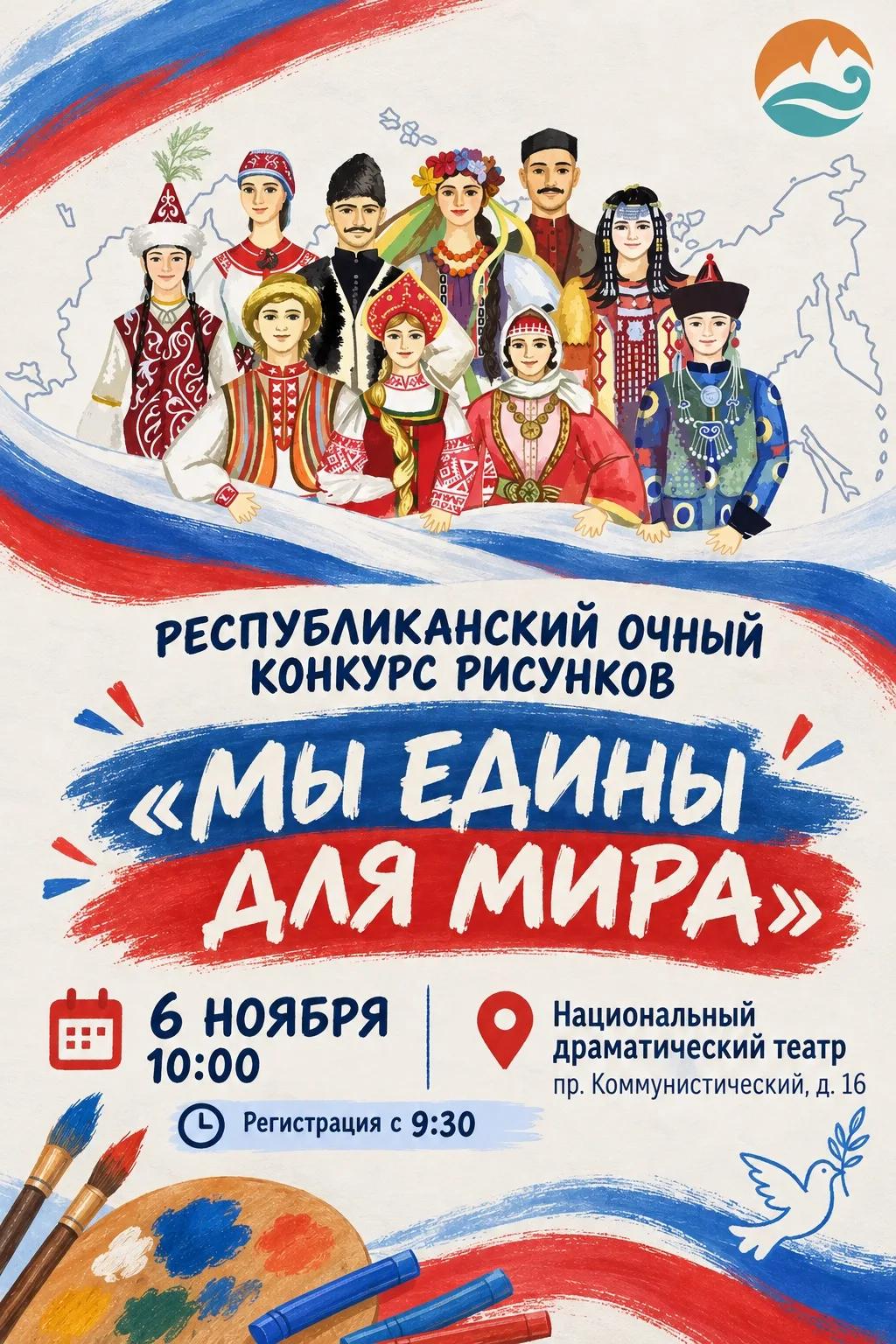 Открыт приём заявок на Республиканский очный конкурс рисунков «Мы едины для мира»