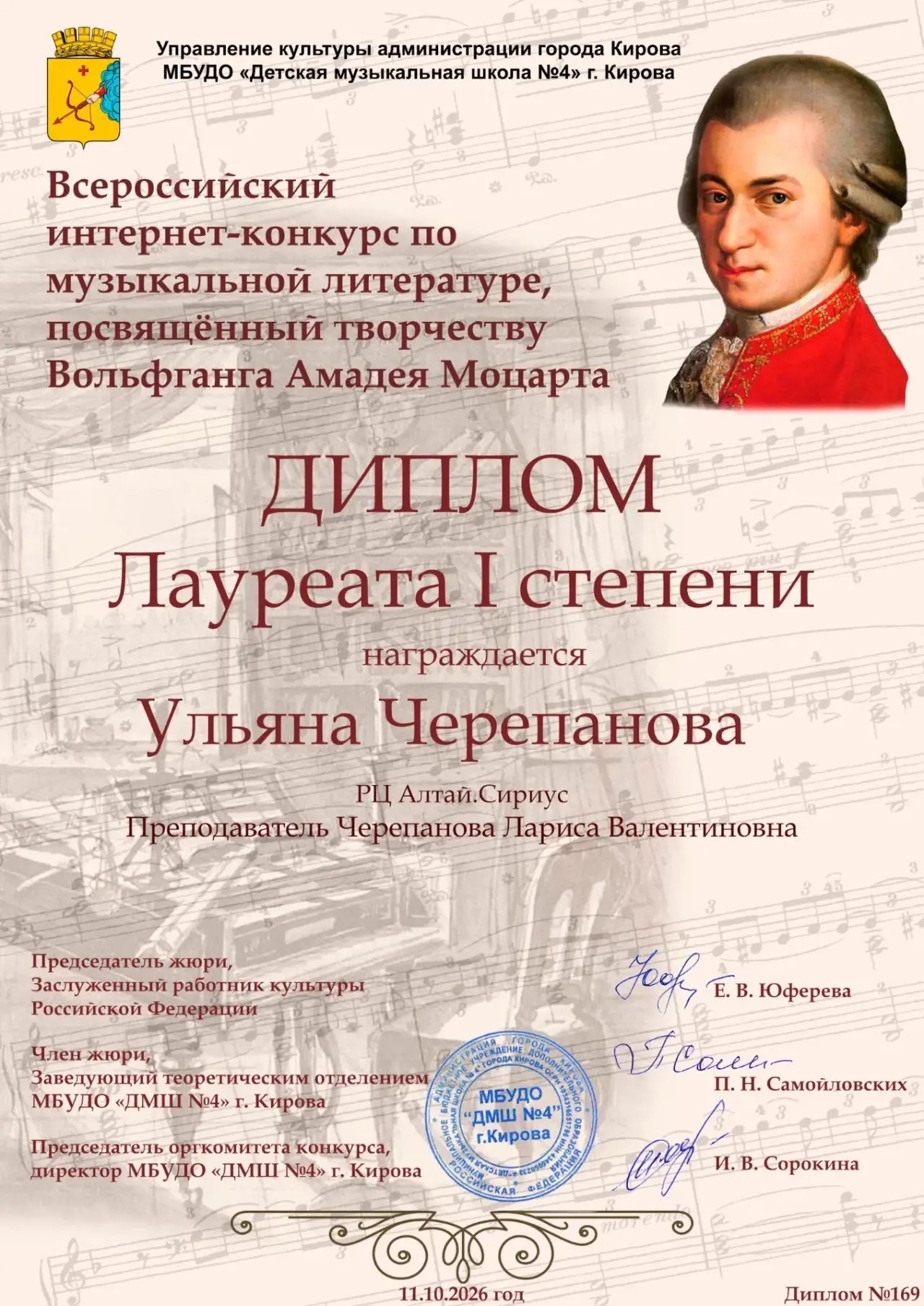 Ульяна Черепанова на занятиях