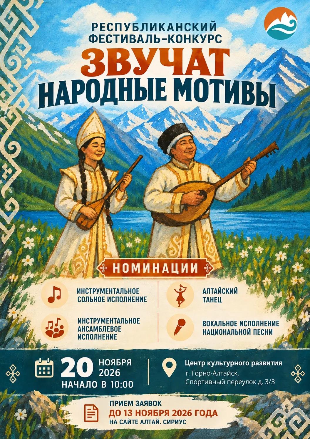 Баннер фестиваля-конкурса «Звучат народные мотивы»