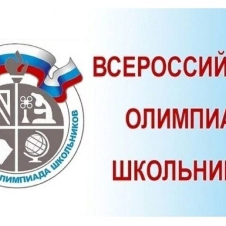В Республике Алтай завершился региональный этап всероссийской олимпиады школьников 2023/24 учебного года