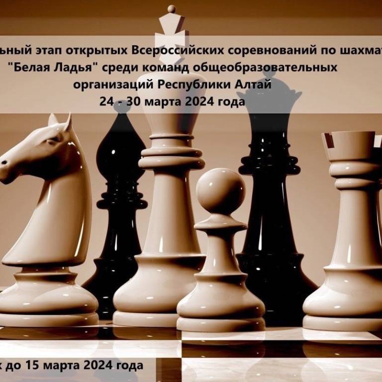 Заканчивается прием заявок на шахматный турнир «Белая ладья»